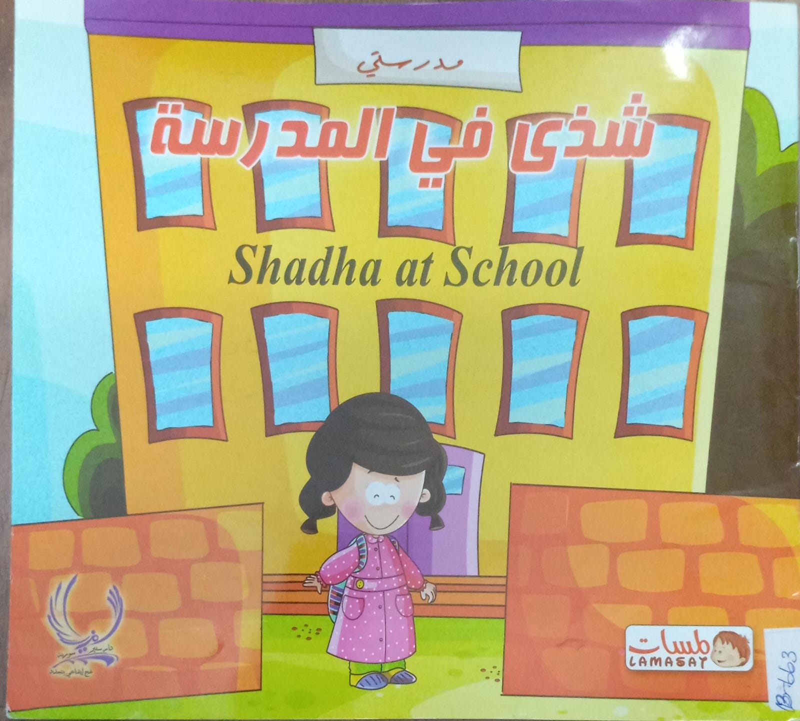SHADHA AT SCHOOL